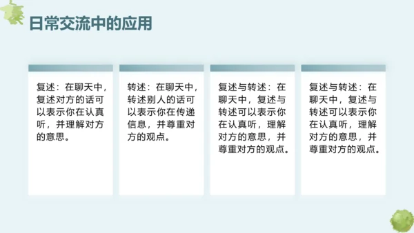 第五单元 口语交际 复述与转述 课件