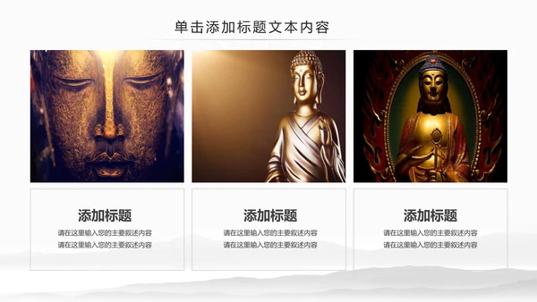 古色古香中国佛教文化佛学知识宣传PPT模板