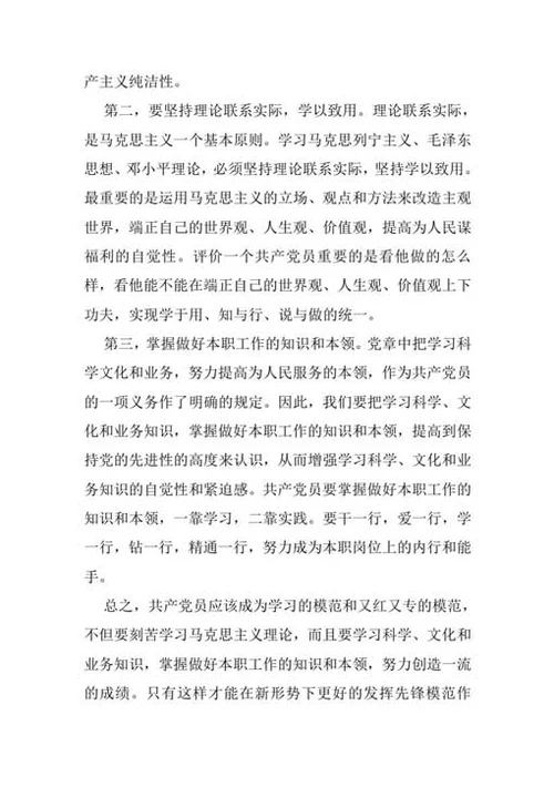 预备党员自我总结及转正申请-Word范文