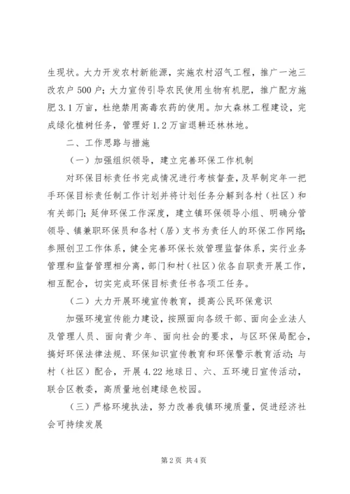 环保技术考核工作计划 (2).docx