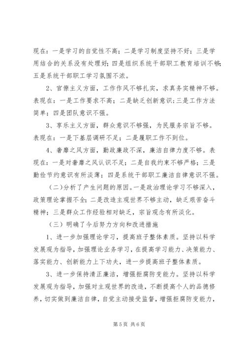 党的群众路线教育实践活动第二环节总结.docx