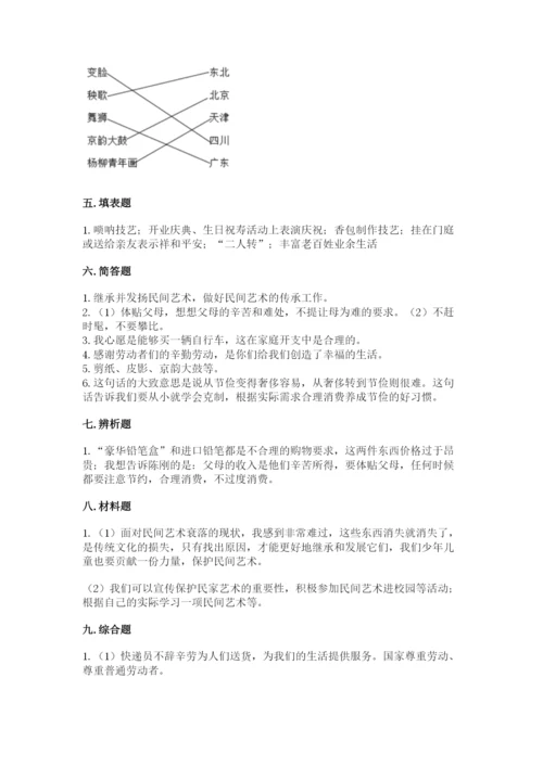 部编版四年级下册道德与法治期末测试卷精品加答案.docx