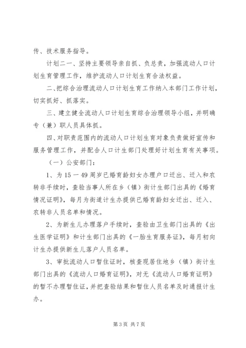 乡镇计划生育综合管理计划范文.docx