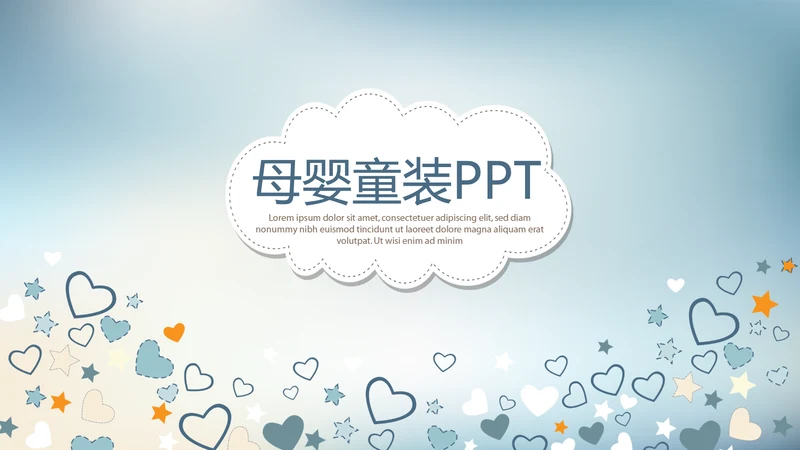 蓝色卡通母婴童装年终工作总结动态PPT