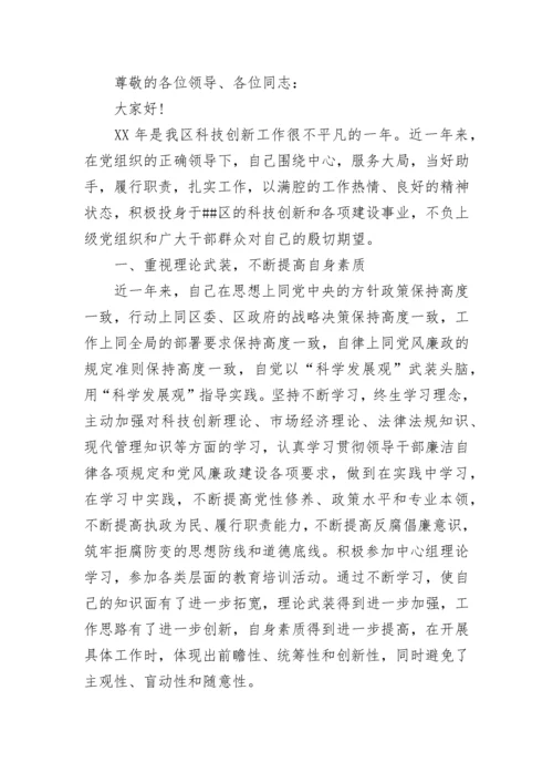 科技局副局长述职报告.docx