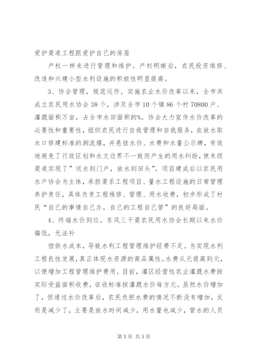 农业水价综合改革如何改 (3).docx