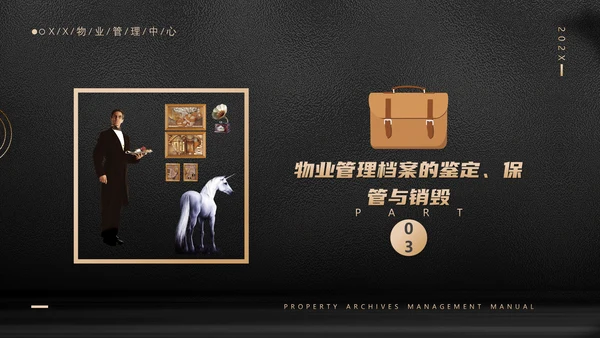 小区物业档案管理手册管家服务PPT模板