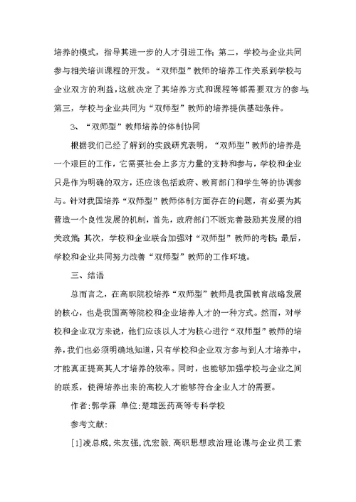 高职院校“双师型”教师教学研究
