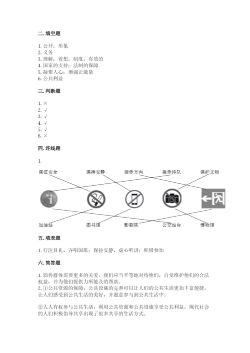 道德与法治五年级下册第二单元《公共生活靠大家》测试卷【有一套】.docx