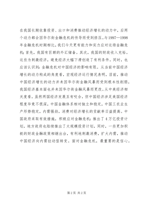 关于金融危机的演讲稿[共5篇].docx