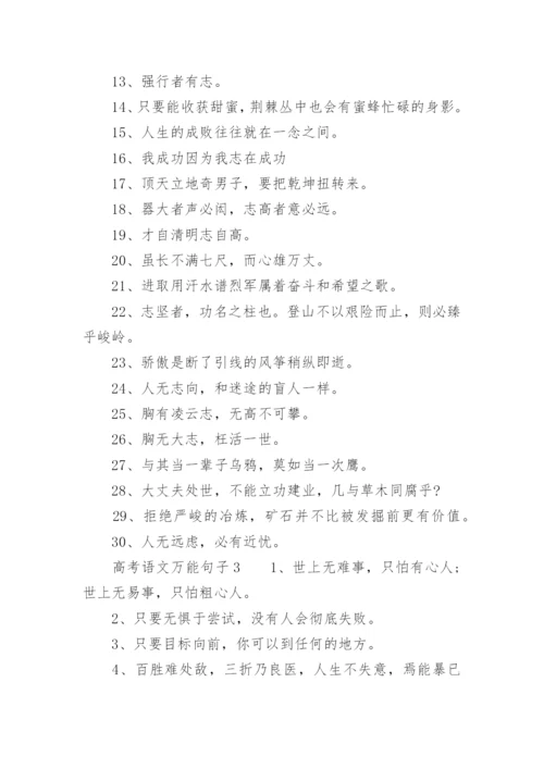 高考语文万能句子.docx