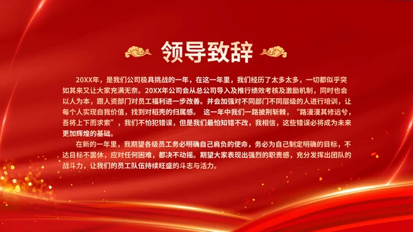 红色喜庆乘风破浪企业年会颁奖典礼晚会PPT