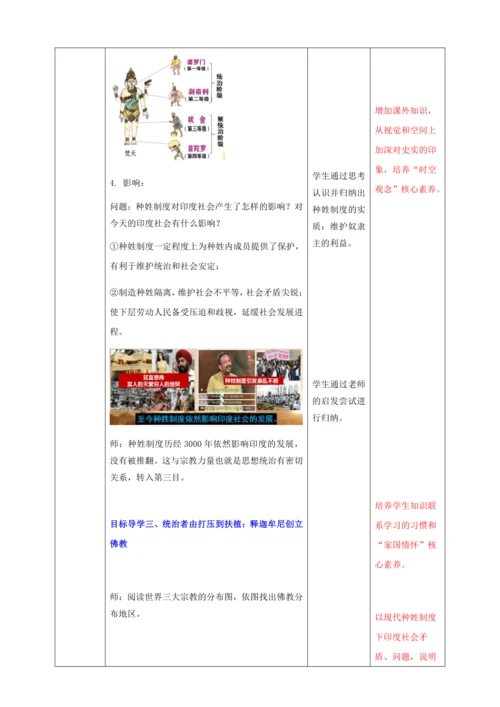 第3课 古代印度  教案（表格式）