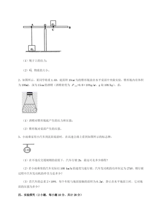 基础强化四川泸县四中物理八年级下册期末考试专题攻克B卷（附答案详解）.docx