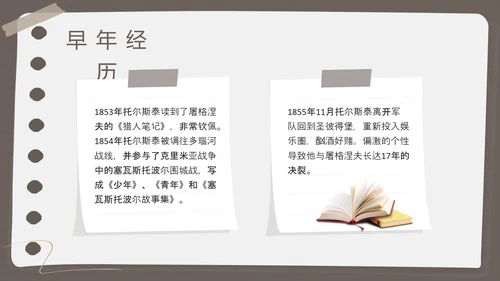 棕色简约列夫托尔斯泰名人介绍PPT模板宣传PPT动态PPT人物介绍