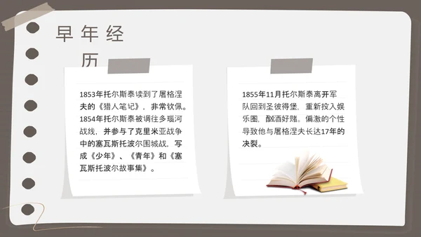 棕色简约列夫托尔斯泰名人介绍PPT模板宣传PPT动态PPT人物介绍