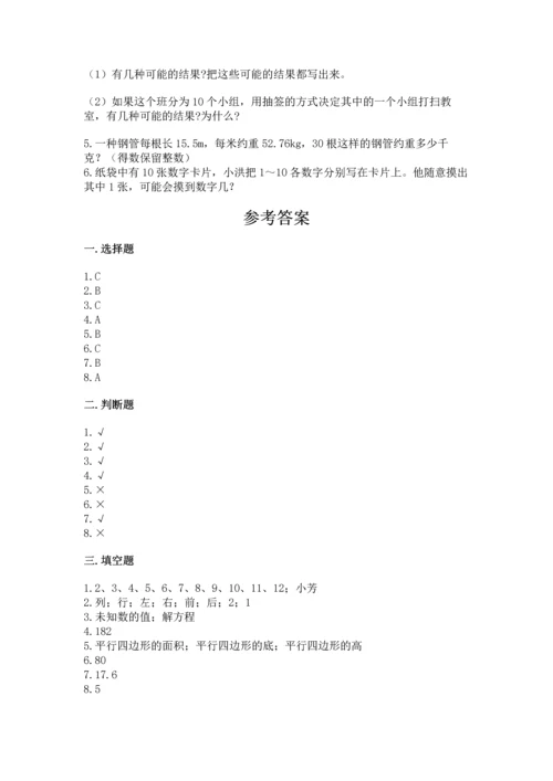 小学五年级上册数学期末考试试卷附完整答案【考点梳理】.docx