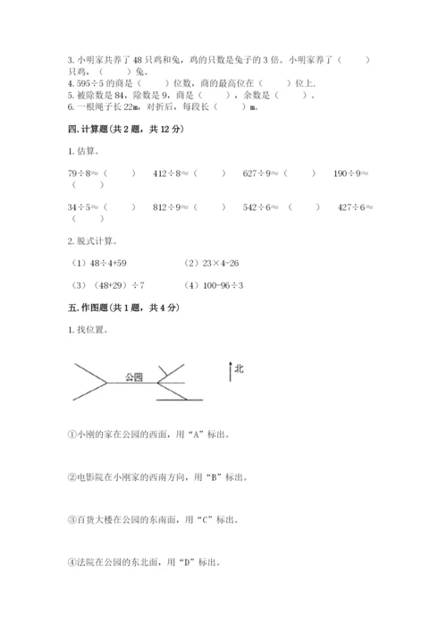 小学三年级下册数学期中测试卷含完整答案（考点梳理）.docx