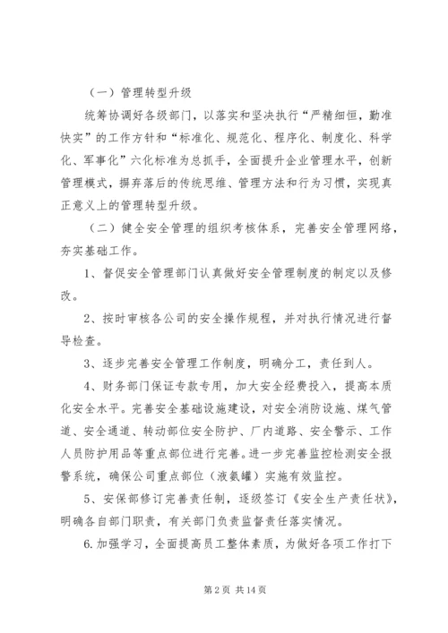 篇一：XX年安全生产工作计划 (4).docx