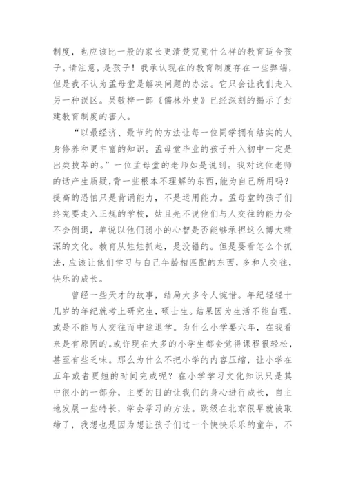 欲速则不达高中议论文.docx
