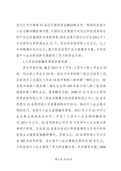 企业自主创新的金融支持研究3篇.docx