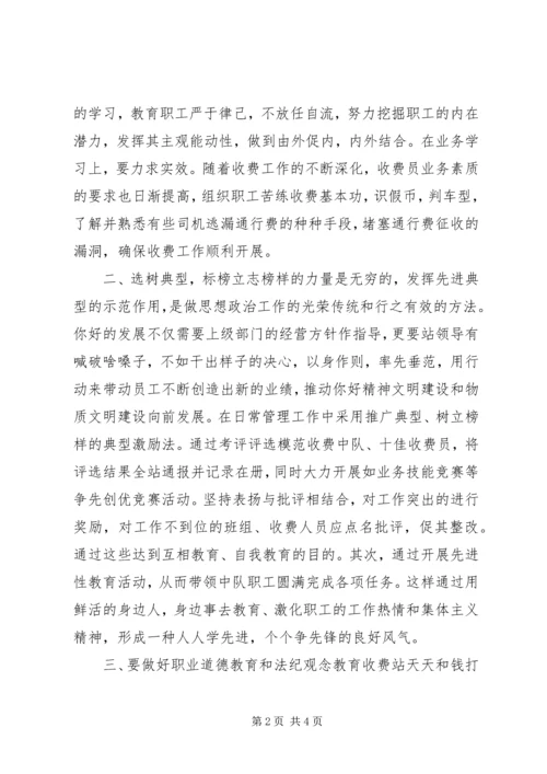 做好收费站职工思想政治工作促进精神文明建设.docx