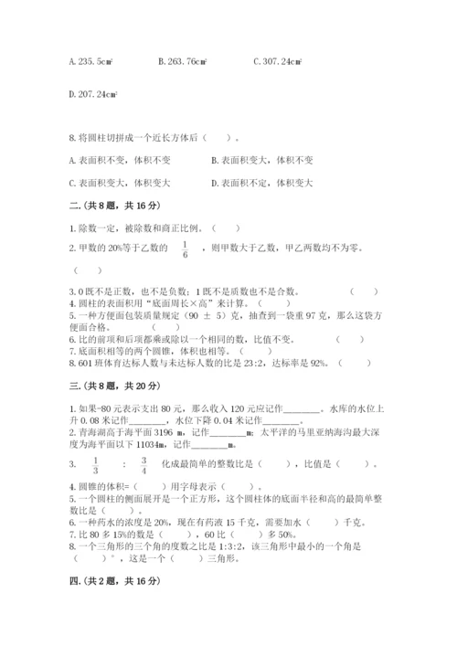 西师大版数学小升初模拟试卷精品【能力提升】.docx