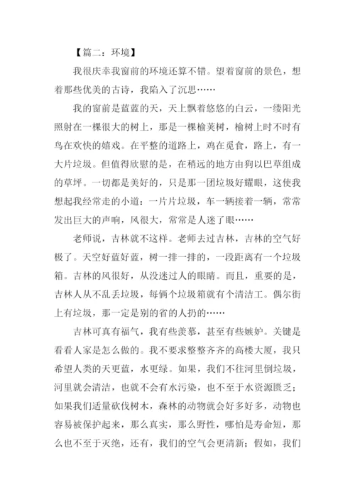 关于环境的作文.docx