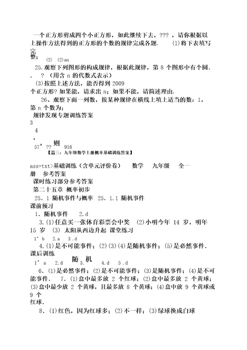 数学超越训练答案