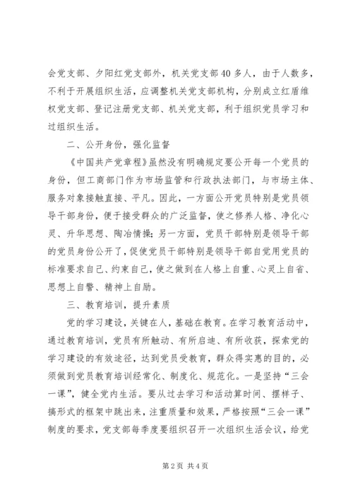 党建的方法与途径.docx