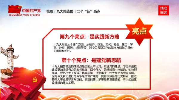 学习贯彻落实十九大报告精神PPT模板课件