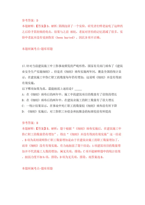 宁波高新区新明街道公开招考2名编外临聘人员答案解析模拟试卷0