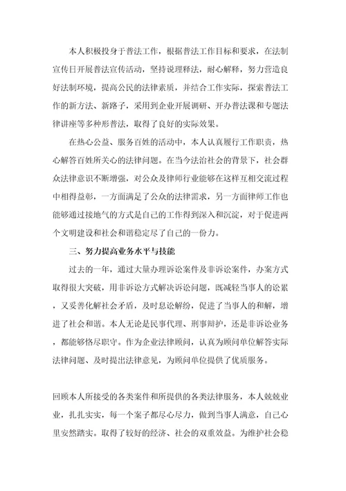 律师总结万能版