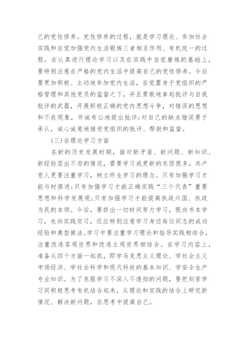 精选党校学习党性分析材料.docx