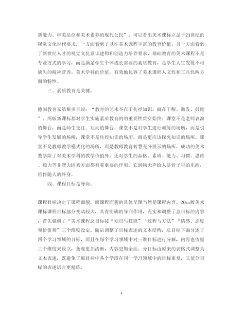 精编美术教育学习心得体会范文.docx