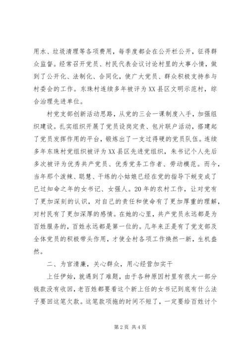 村党支部书记创先争优事迹材料.docx