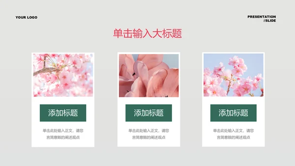 粉绿色清新风总结汇报PPT演示模板