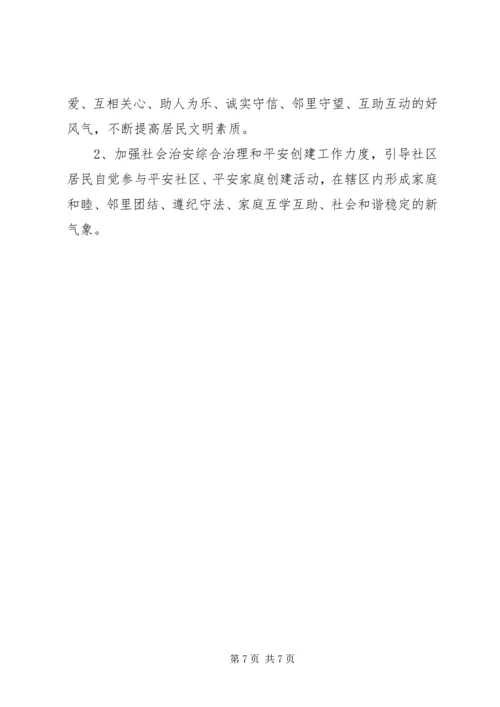 文明社区工作计划.docx