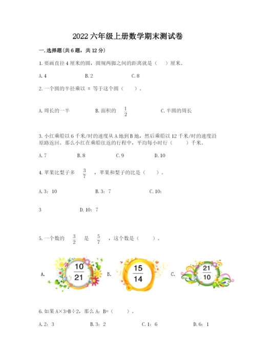2022六年级上册数学期末测试卷（历年真题）word版.docx
