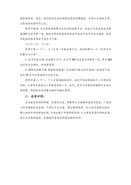 11-美容院一年的促销活动方案主题.docx