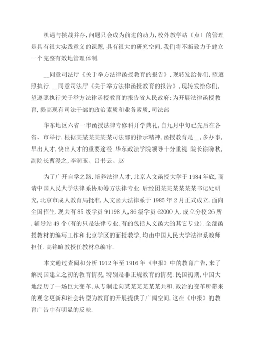 函授法律论文摘要例文函授法律论文摘要写.docx