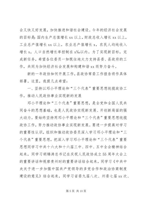 县委书记在政协委员大会上的讲话 (3).docx