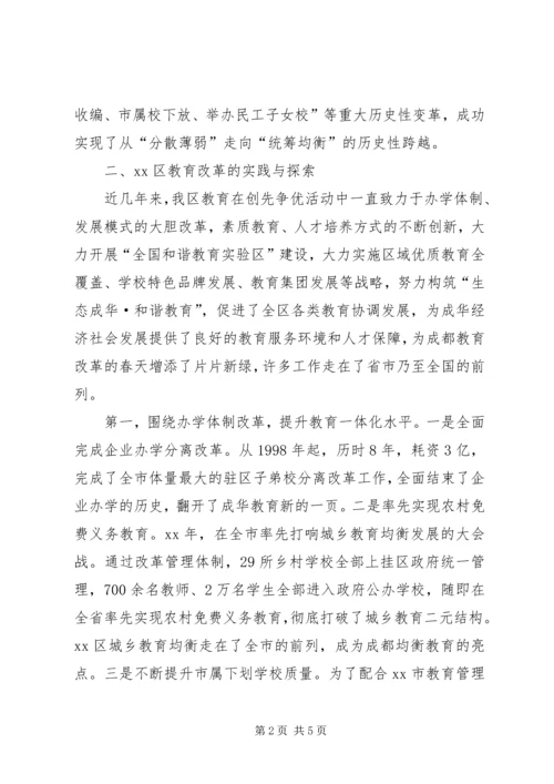 教育局党组创先争优汇报材料 (2).docx