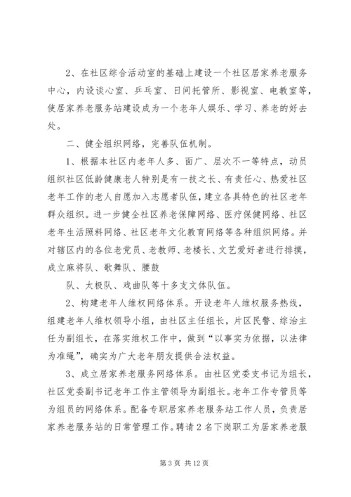 篇一：社区老龄工作计划.docx