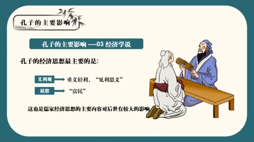 孔子诞辰儒家思想文化国学通用PPT模板