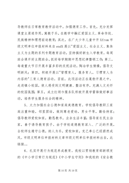 公司申报市级文明单位材料.docx