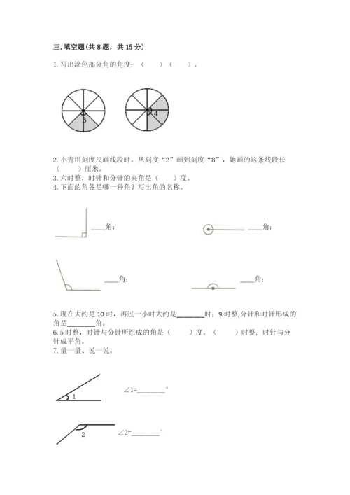 西师大版四年级上册数学第三单元 角 测试卷各版本.docx