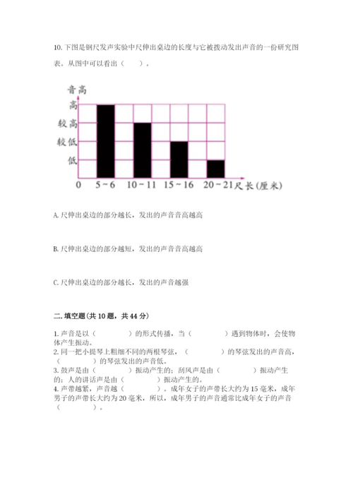 教科版科学四年级上册第一单元声音测试卷含完整答案【夺冠系列】.docx