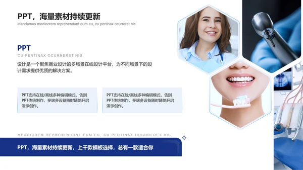 牙齿保健小课堂通用PPT模板