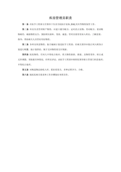 医学综合重点工程部标准规章核心制度.docx